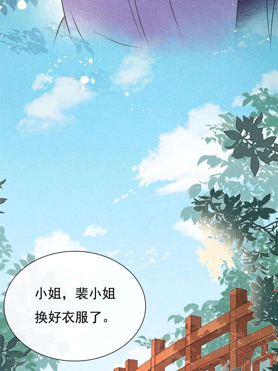 糟糕，又被病娇盯上了！43话 萧衡哭了？