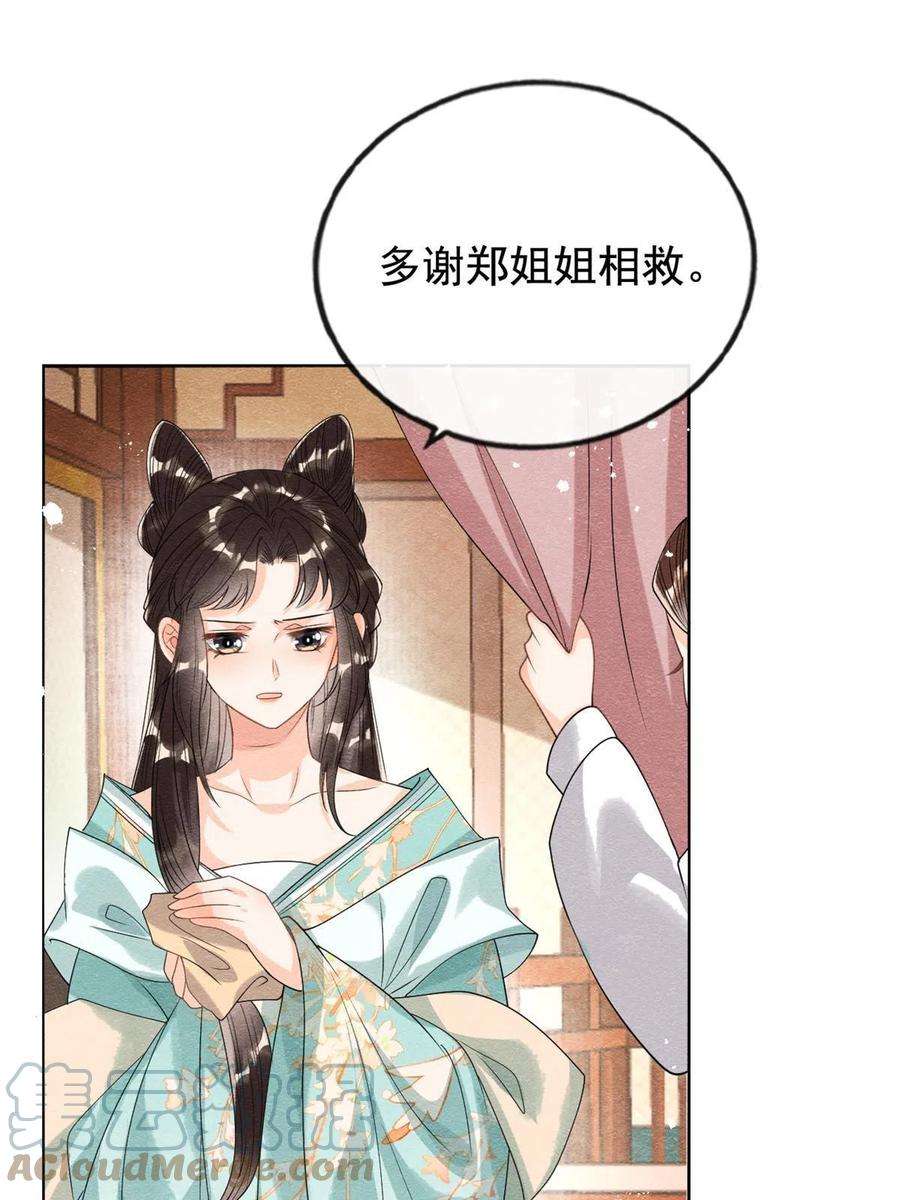 糟糕，又被病娇盯上了！43话 萧衡哭了？