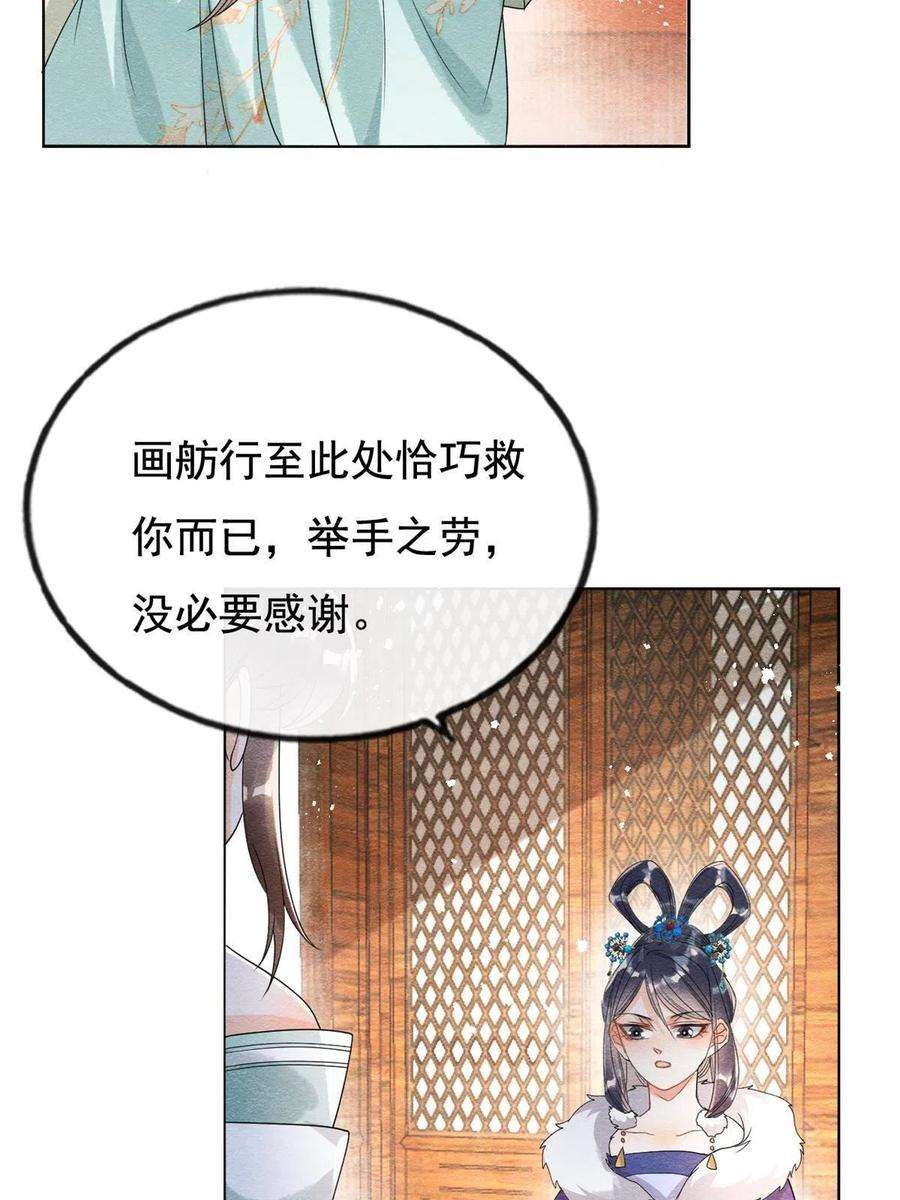 糟糕，又被病娇盯上了！43话 萧衡哭了？