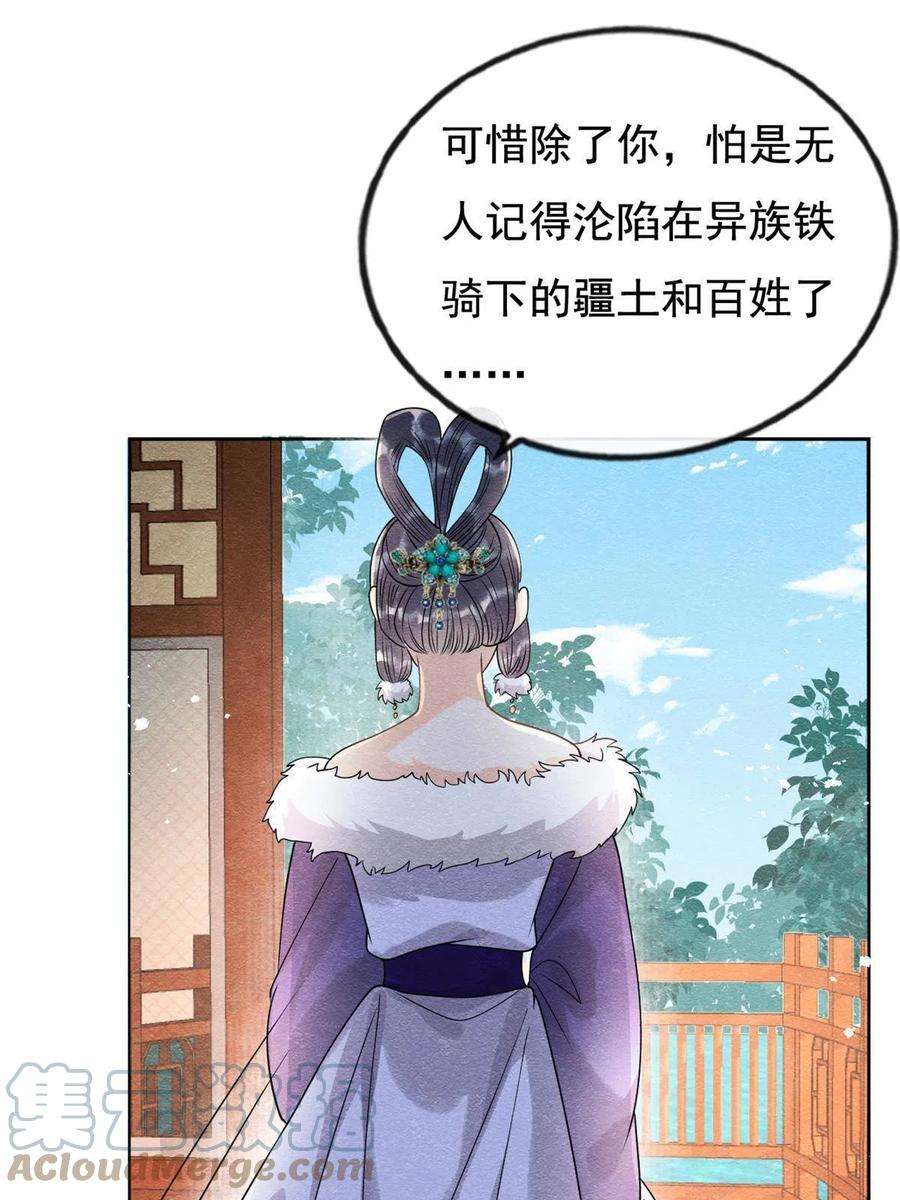 糟糕，又被病娇盯上了！43话 萧衡哭了？