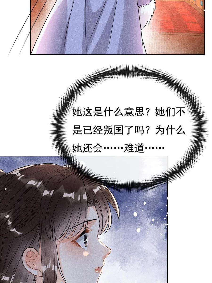 糟糕，又被病娇盯上了！43话 萧衡哭了？