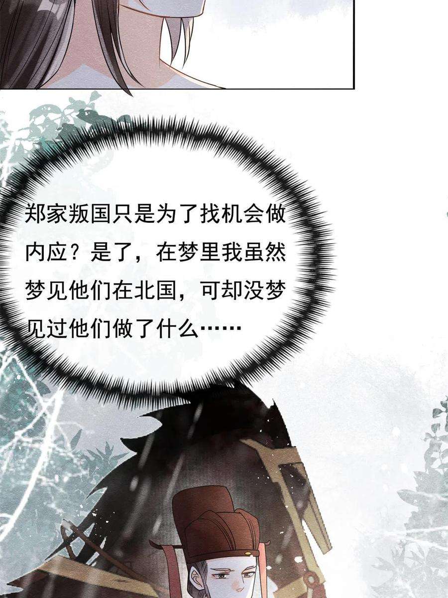 糟糕，又被病娇盯上了！43话 萧衡哭了？