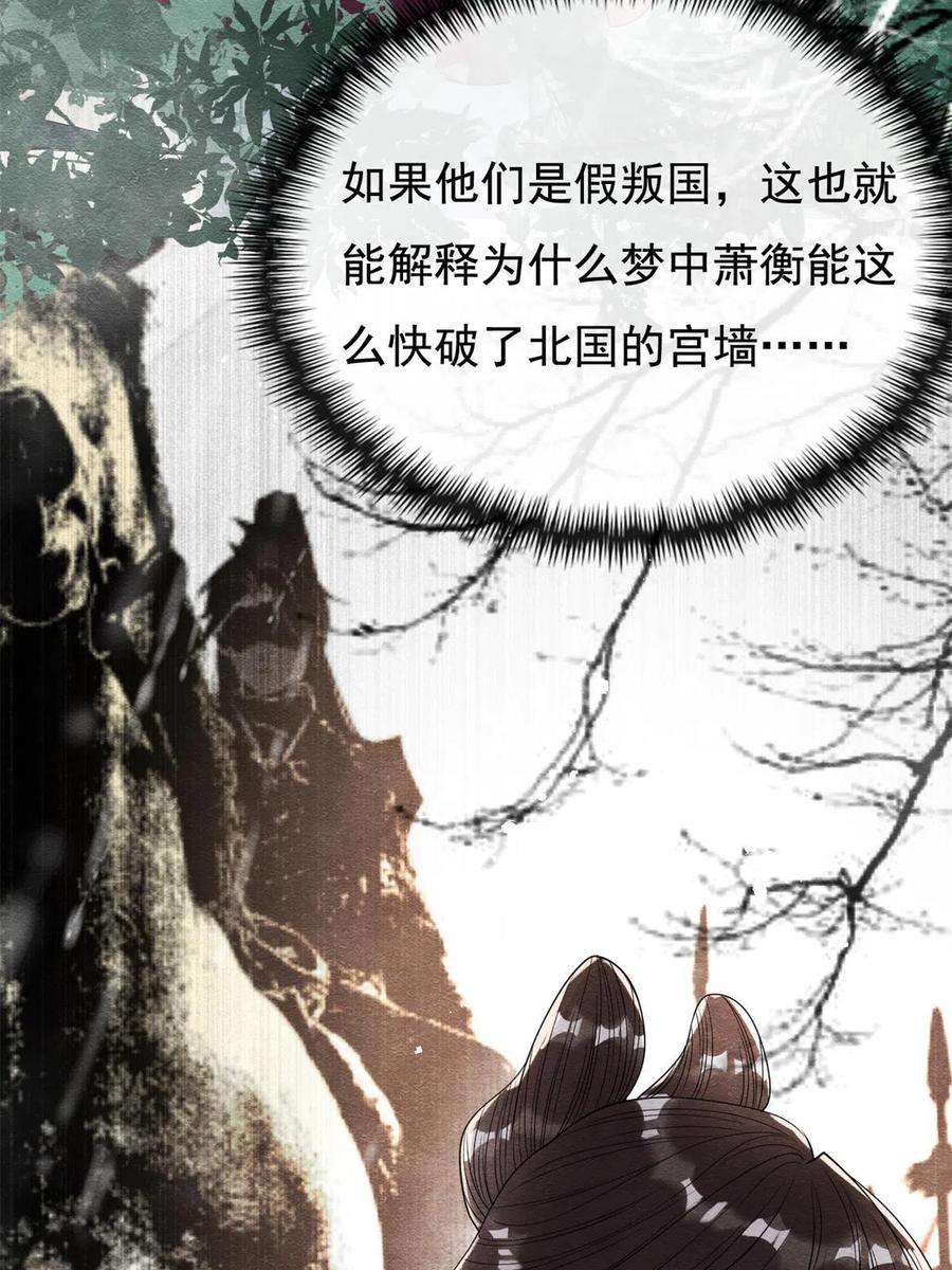 糟糕，又被病娇盯上了！43话 萧衡哭了？