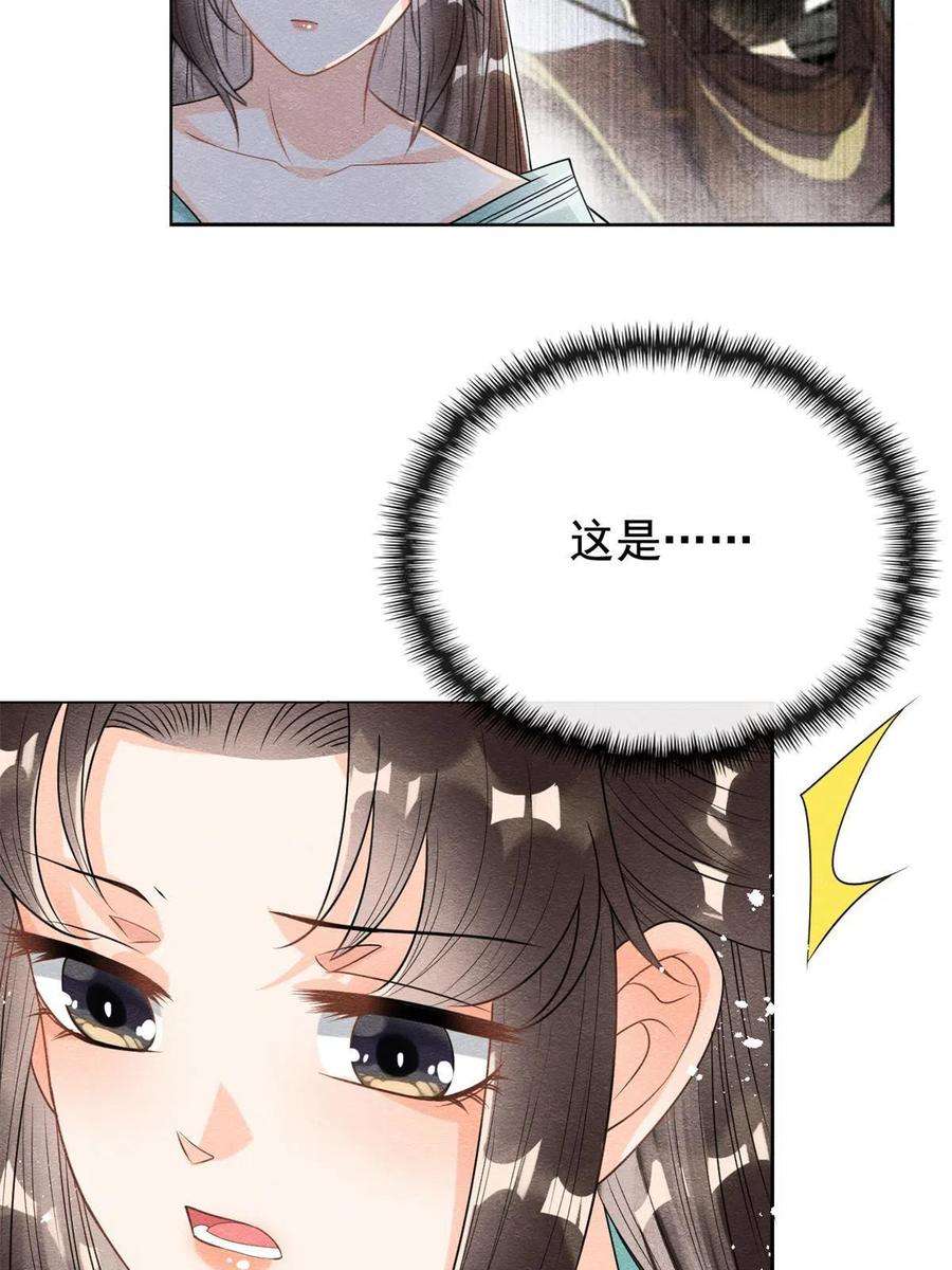 糟糕，又被病娇盯上了！43话 萧衡哭了？