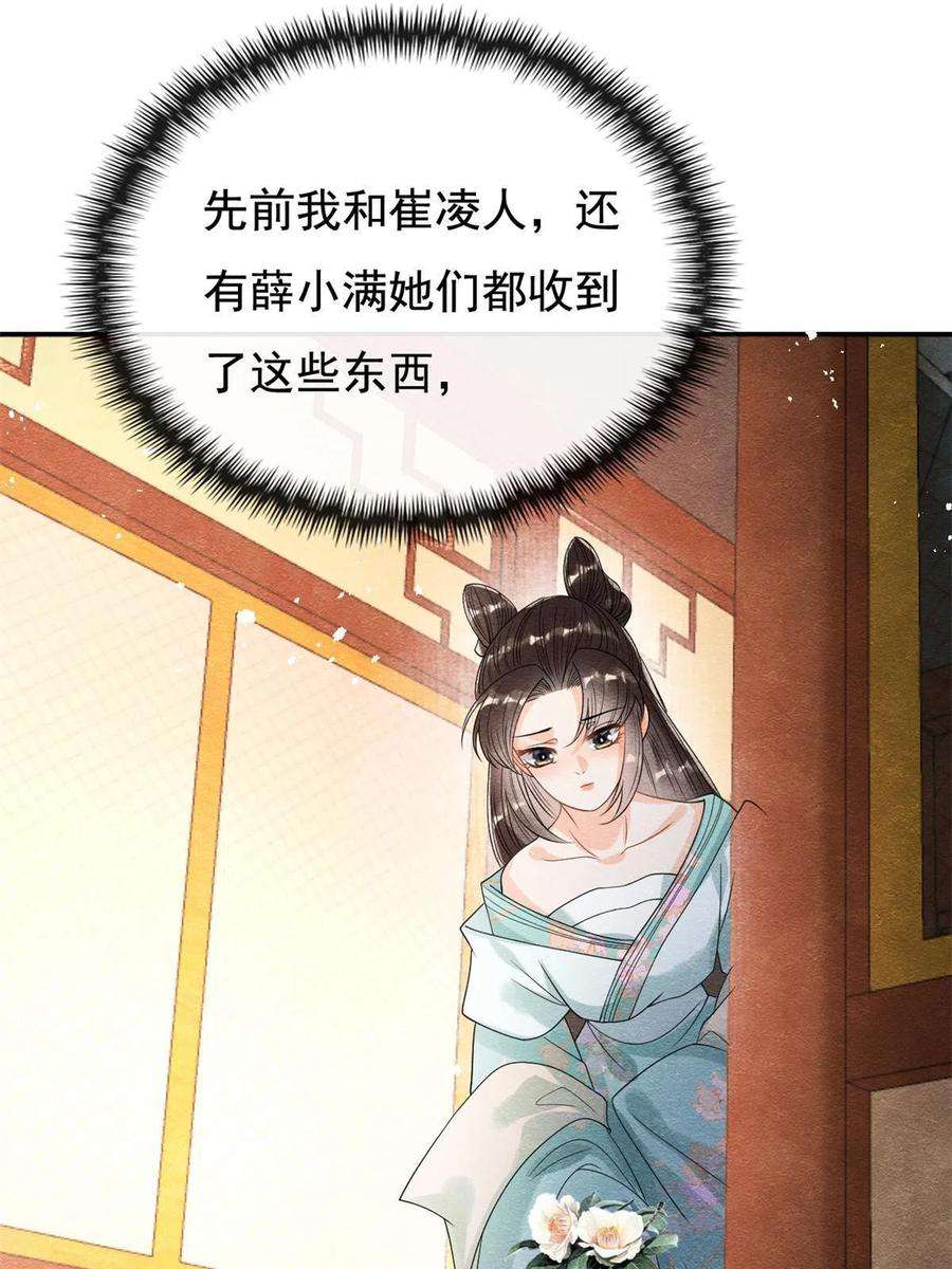 糟糕，又被病娇盯上了！43话 萧衡哭了？