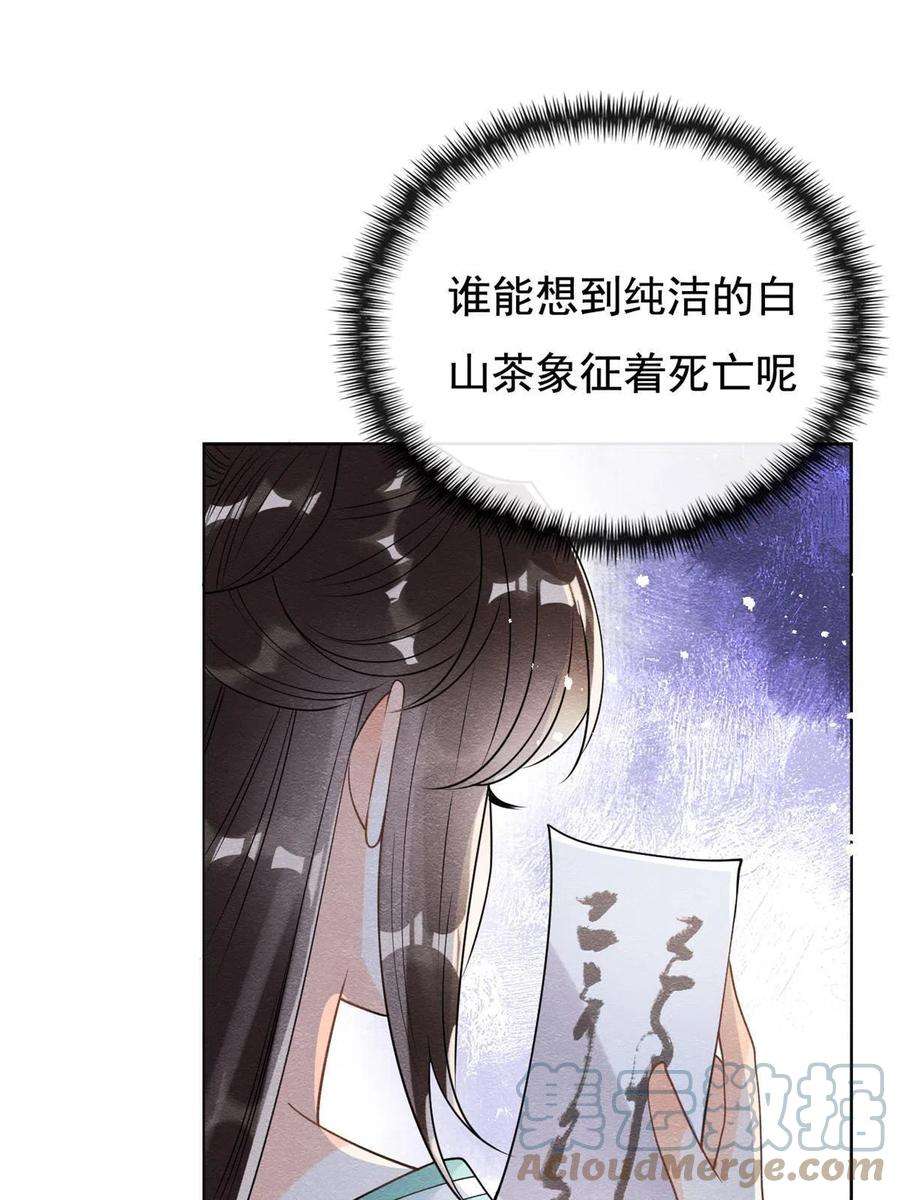 糟糕，又被病娇盯上了！43话 萧衡哭了？