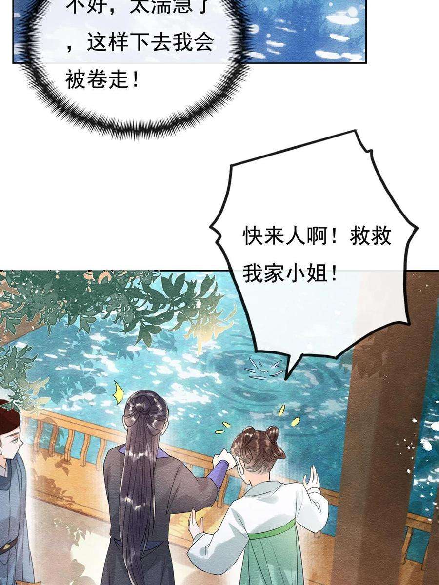 糟糕，又被病娇盯上了！43话 萧衡哭了？