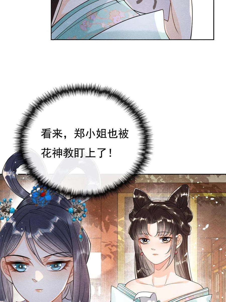 糟糕，又被病娇盯上了！43话 萧衡哭了？