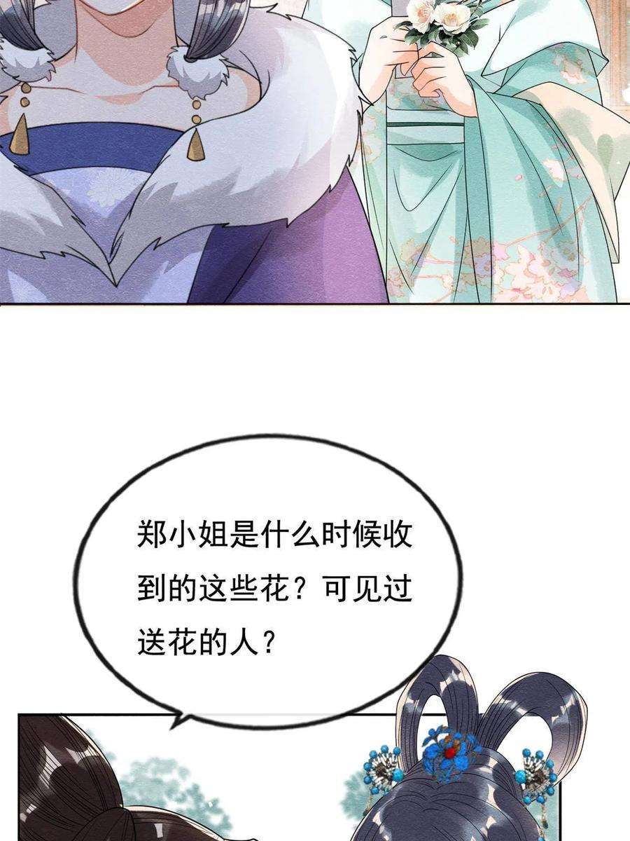 糟糕，又被病娇盯上了！43话 萧衡哭了？