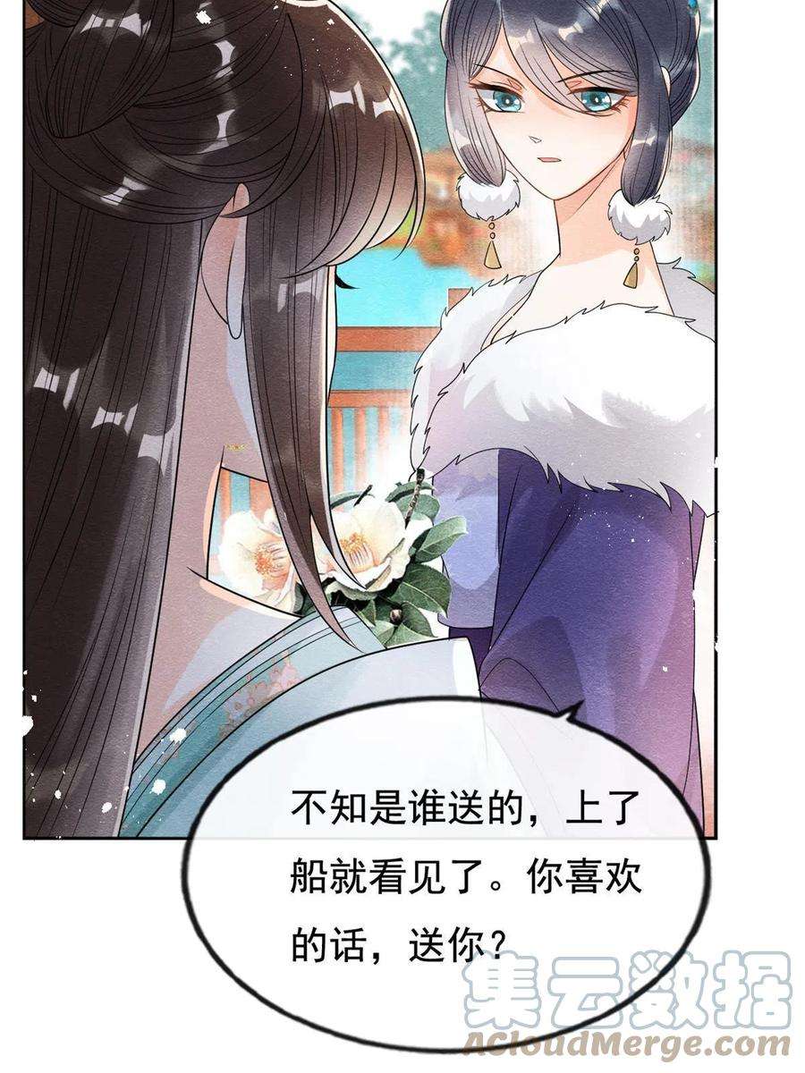 糟糕，又被病娇盯上了！43话 萧衡哭了？