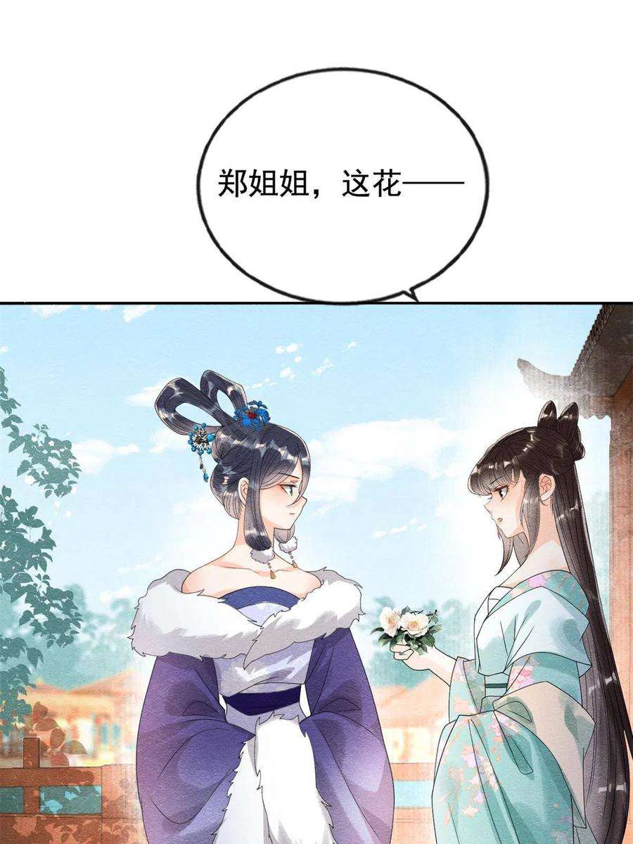 糟糕，又被病娇盯上了！43话 萧衡哭了？