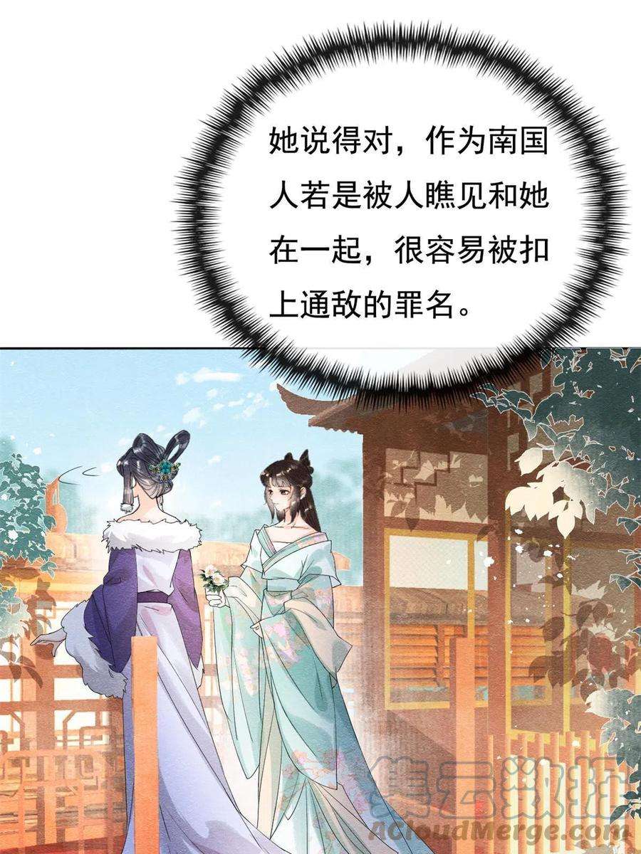 糟糕，又被病娇盯上了！43话 萧衡哭了？