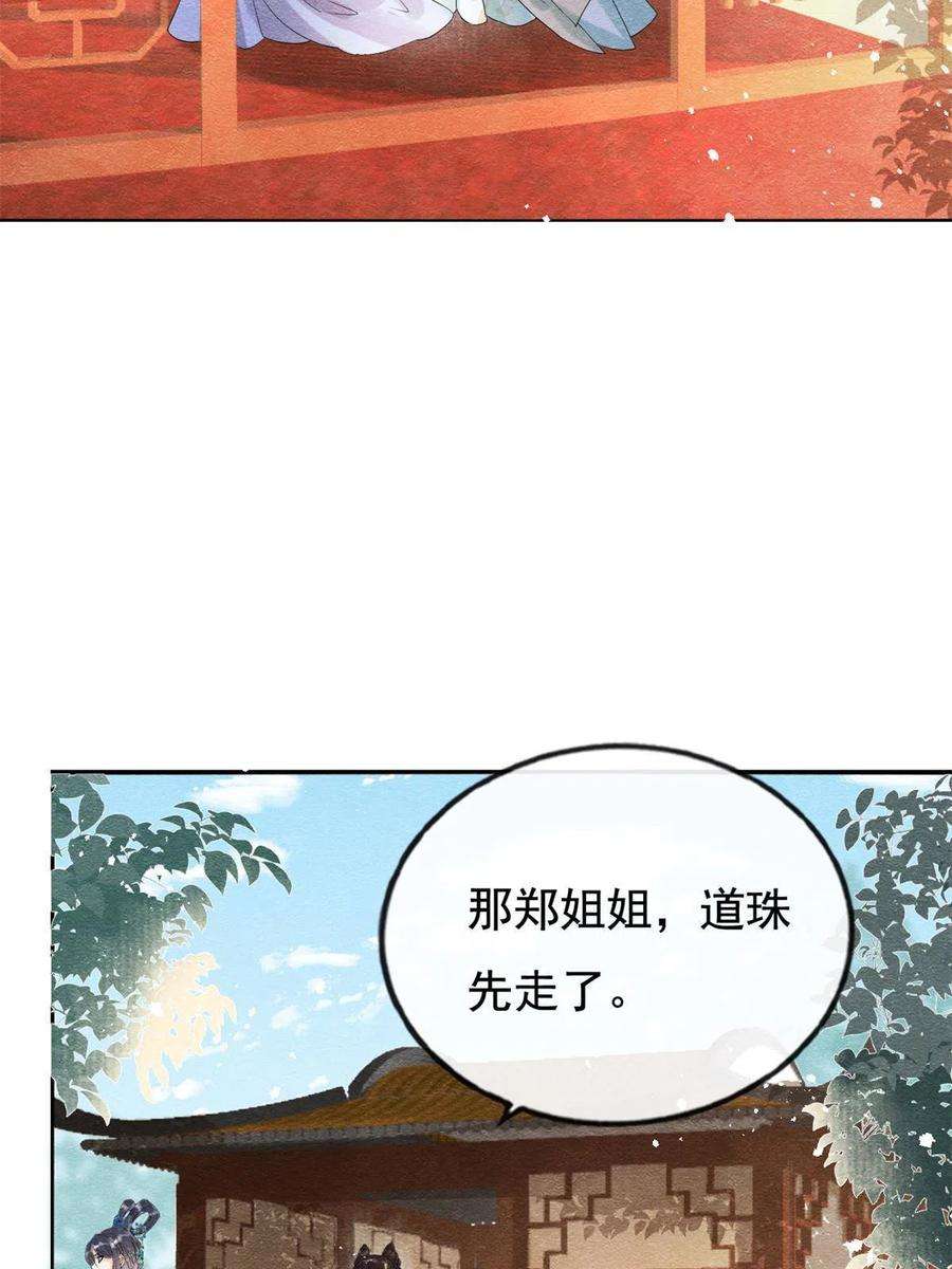 糟糕，又被病娇盯上了！43话 萧衡哭了？