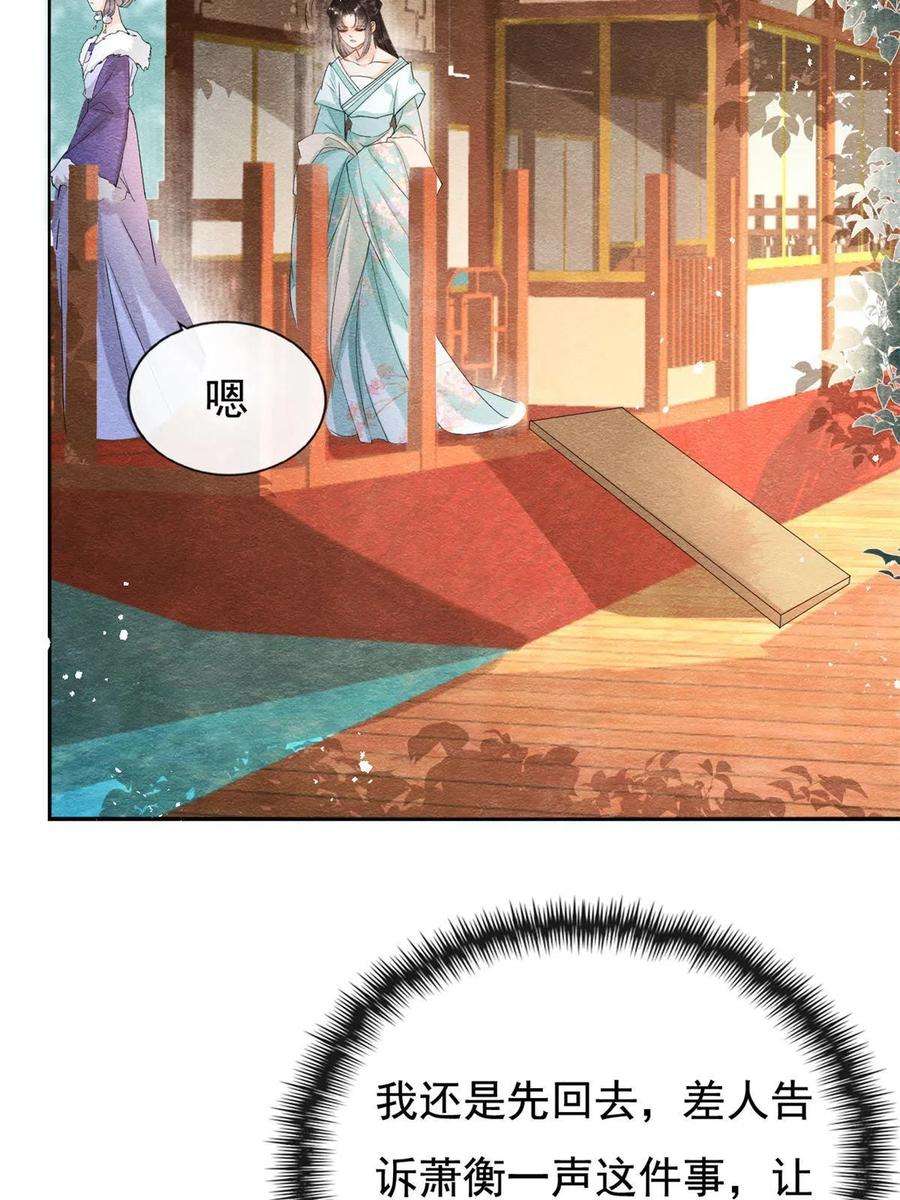 糟糕，又被病娇盯上了！43话 萧衡哭了？