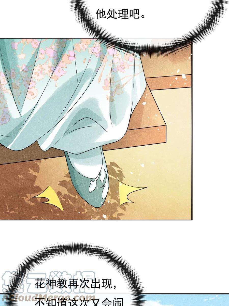 糟糕，又被病娇盯上了！43话 萧衡哭了？