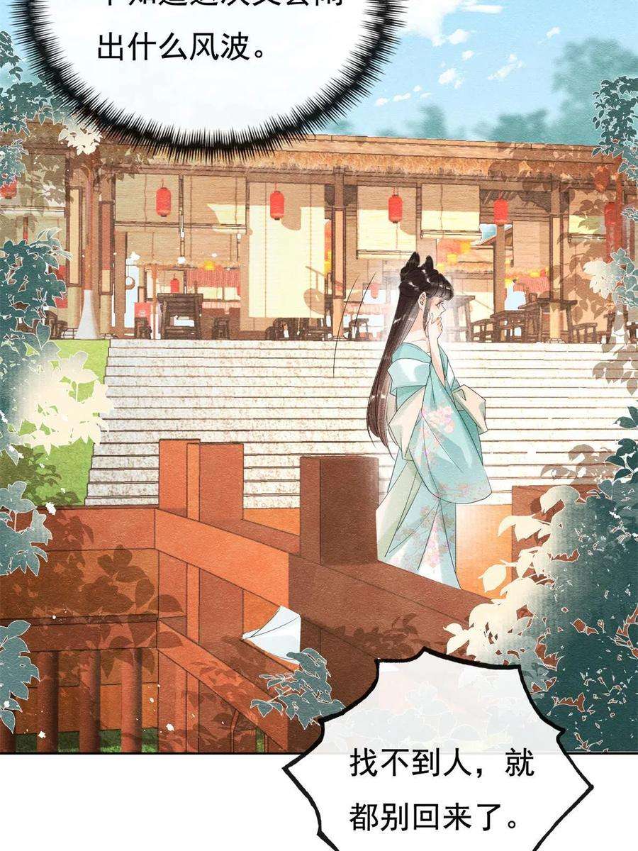 糟糕，又被病娇盯上了！43话 萧衡哭了？