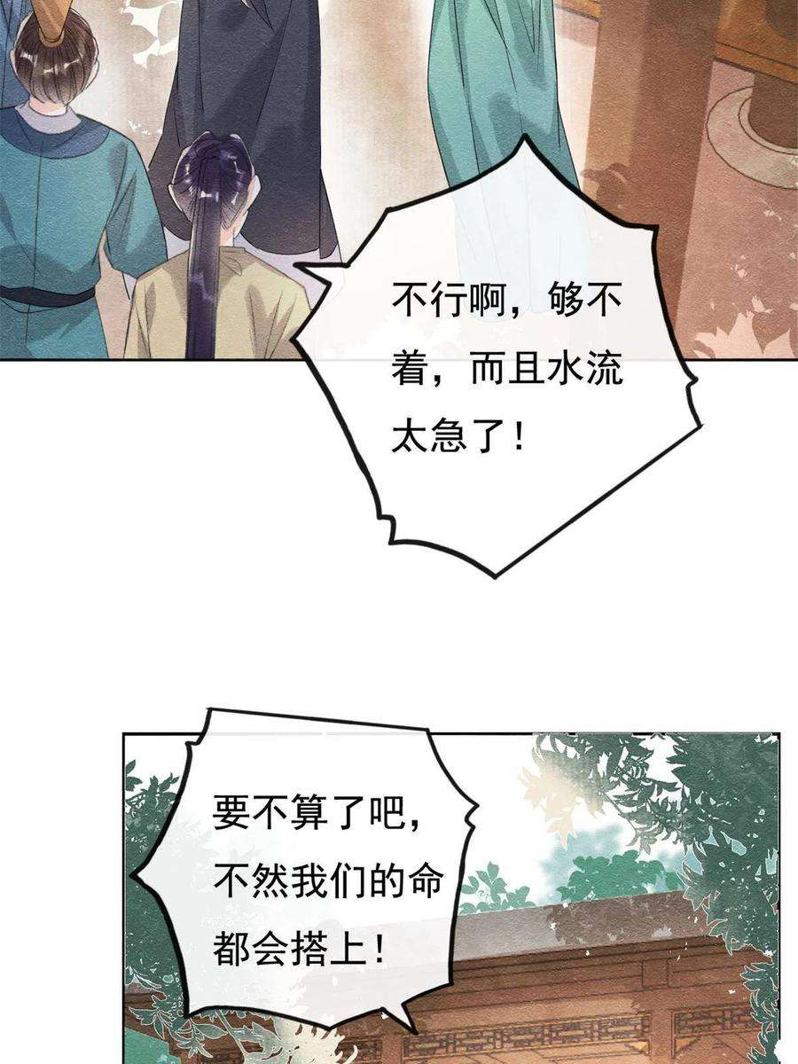 糟糕，又被病娇盯上了！43话 萧衡哭了？