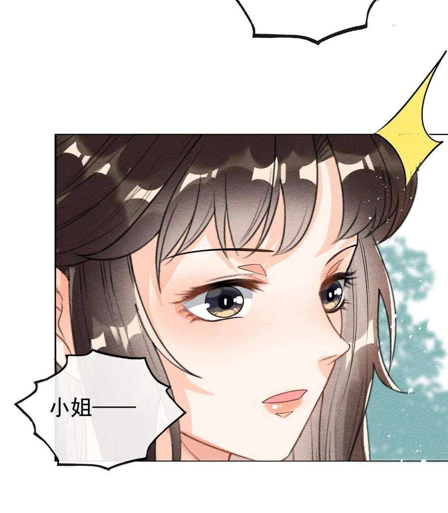 糟糕，又被病娇盯上了！43话 萧衡哭了？