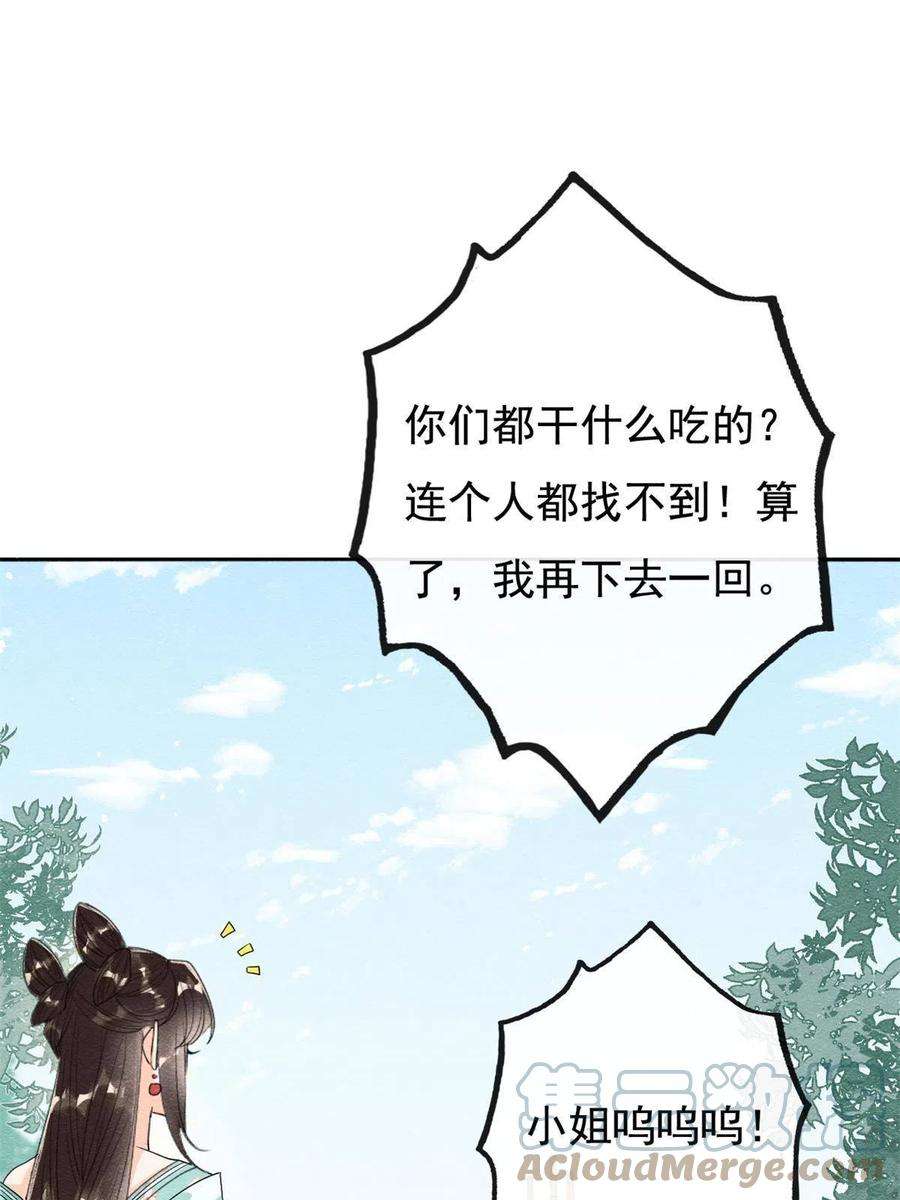 糟糕，又被病娇盯上了！43话 萧衡哭了？