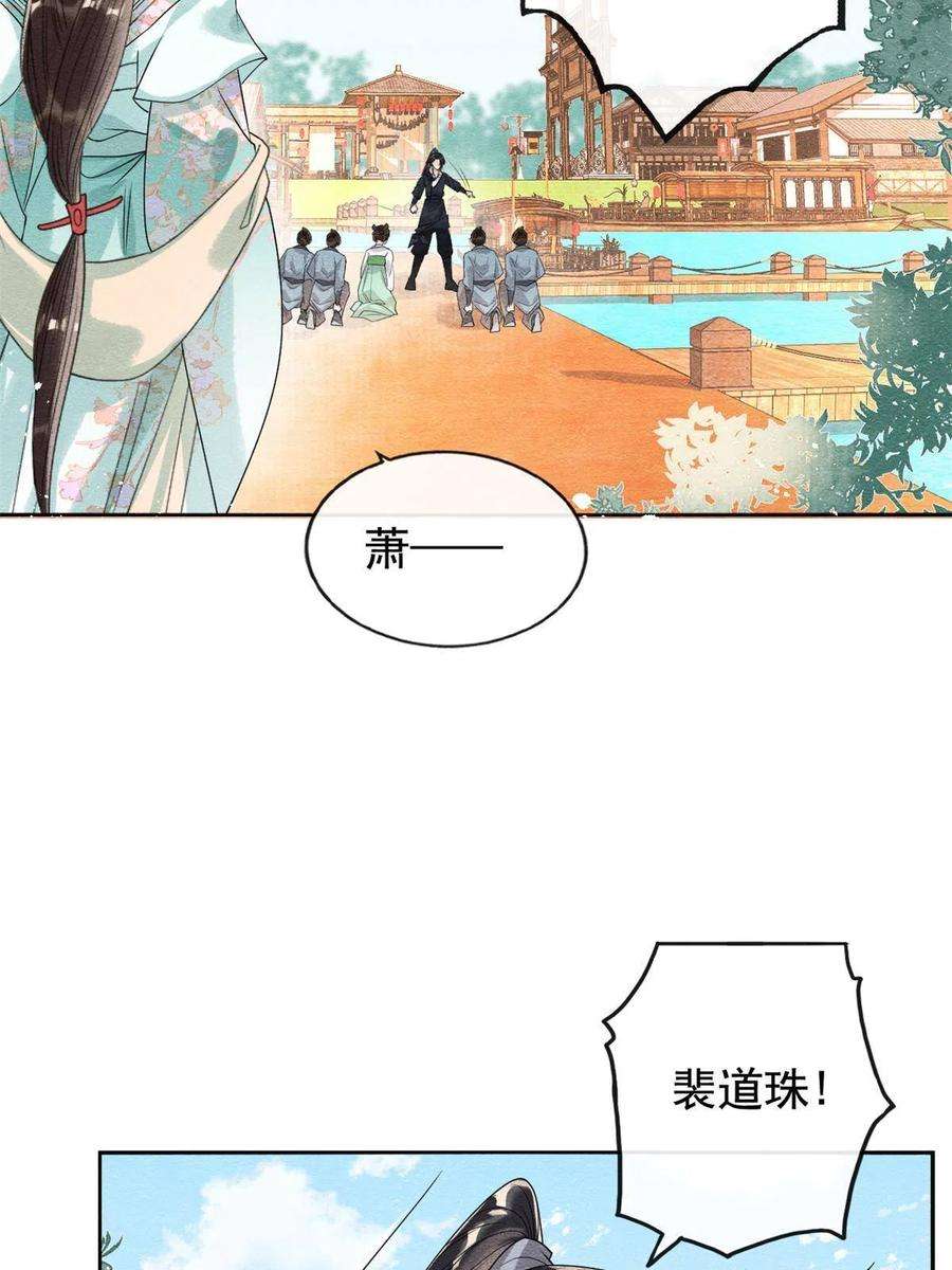 糟糕，又被病娇盯上了！43话 萧衡哭了？