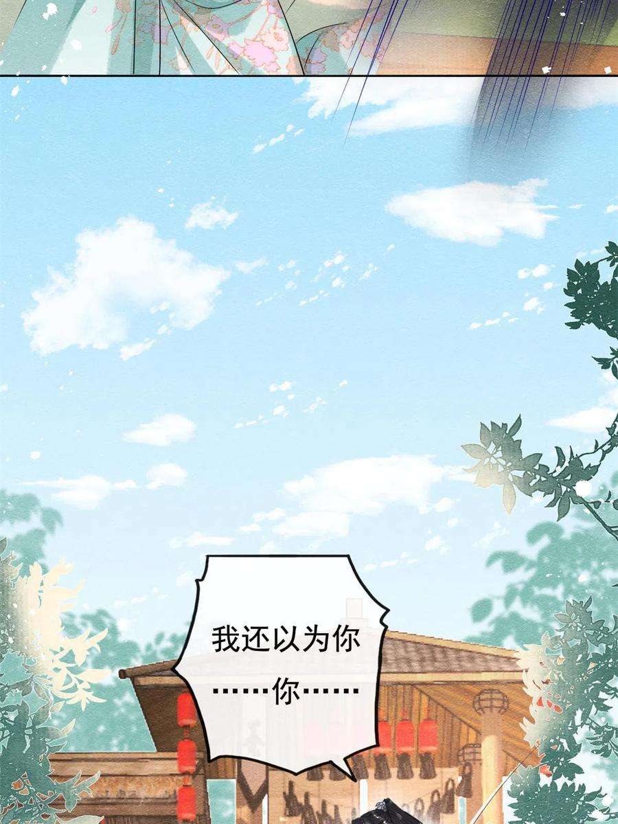 糟糕，又被病娇盯上了！43话 萧衡哭了？