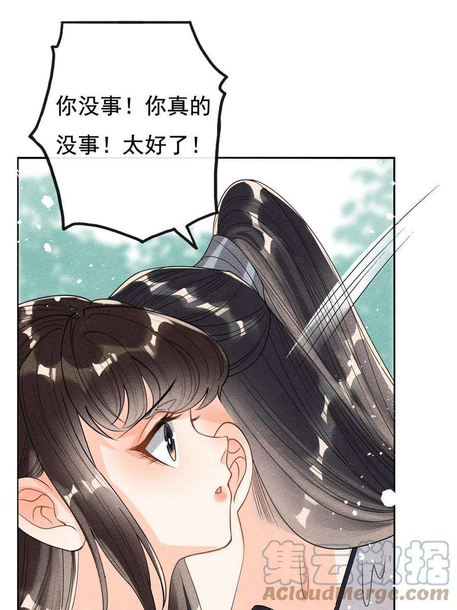 糟糕，又被病娇盯上了！43话 萧衡哭了？