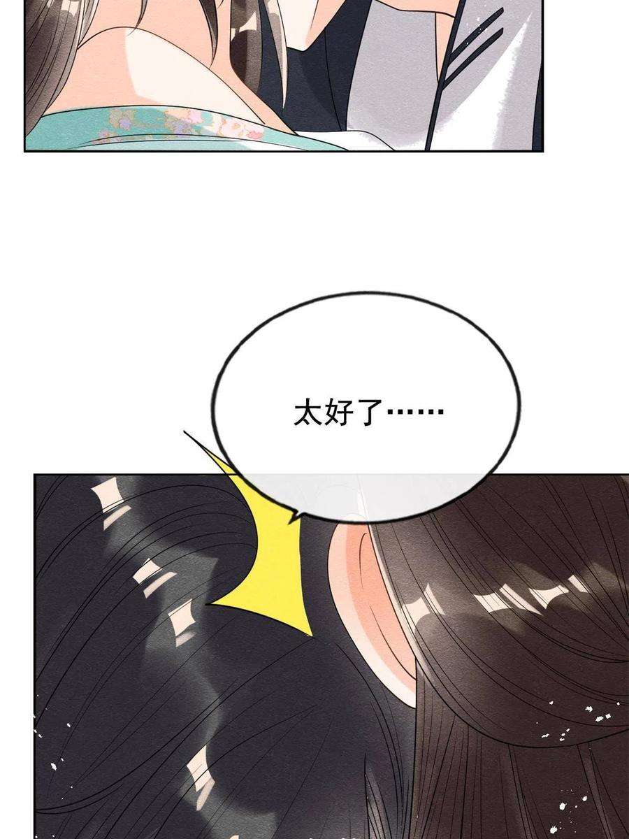 糟糕，又被病娇盯上了！43话 萧衡哭了？