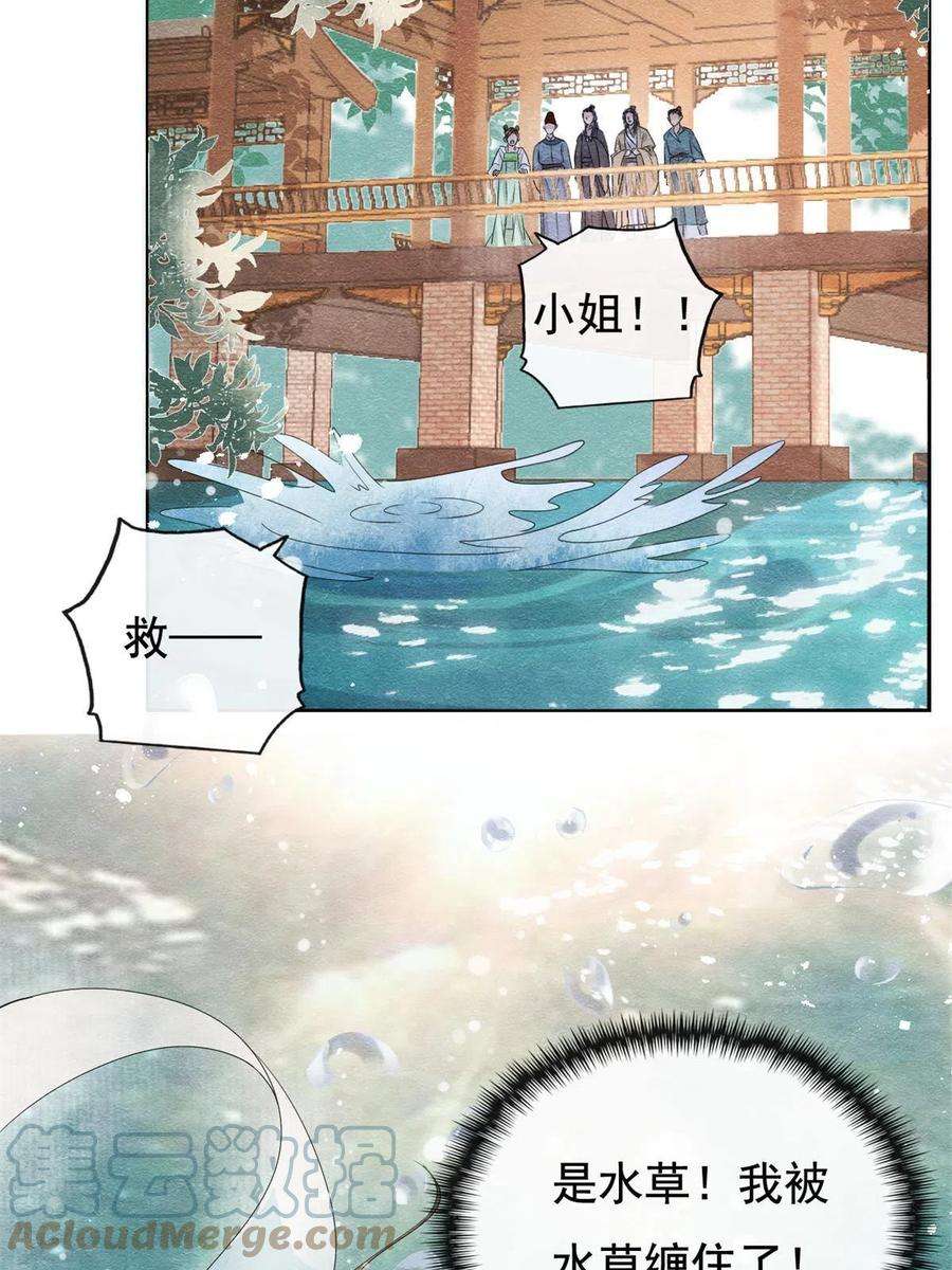 糟糕，又被病娇盯上了！43话 萧衡哭了？