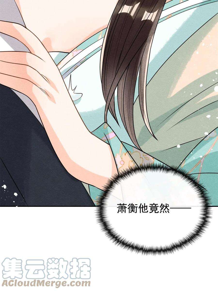 糟糕，又被病娇盯上了！43话 萧衡哭了？