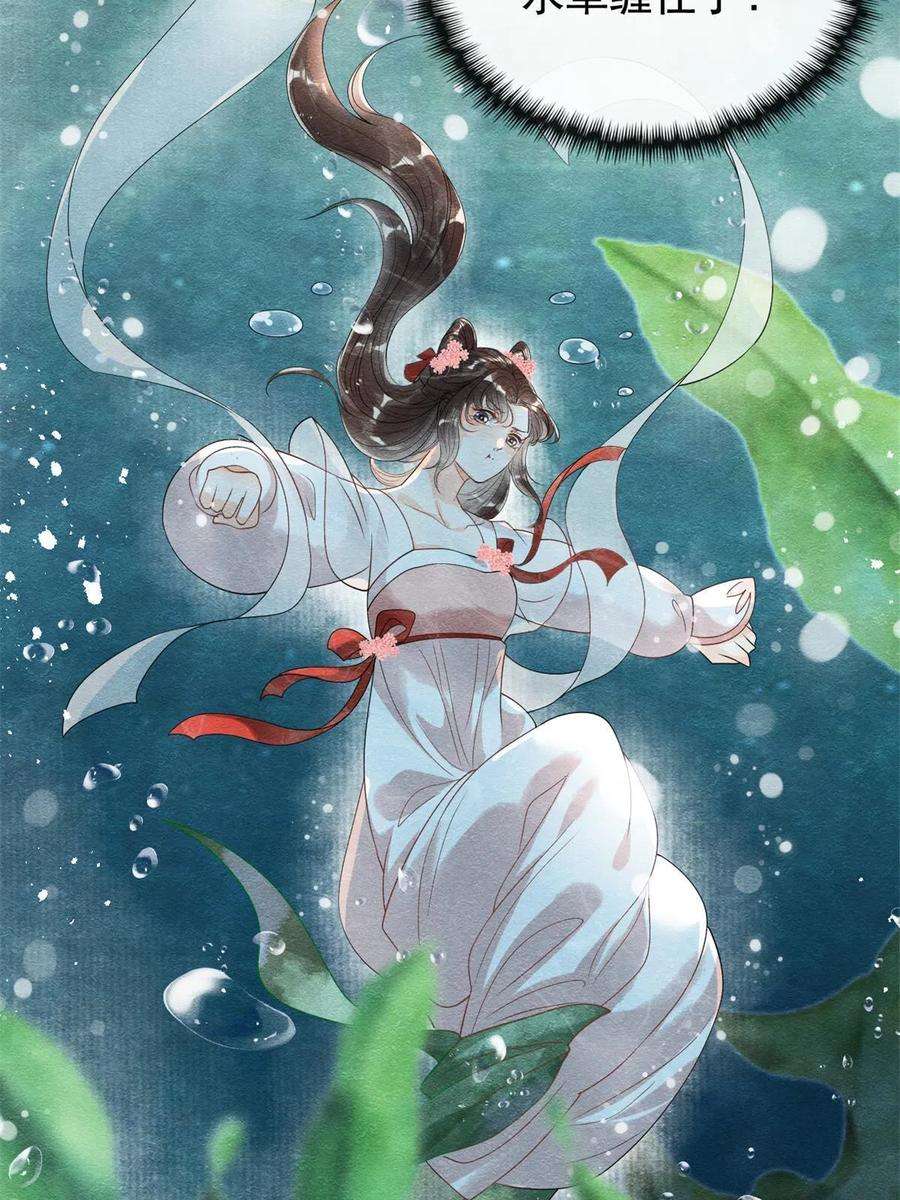 糟糕，又被病娇盯上了！43话 萧衡哭了？