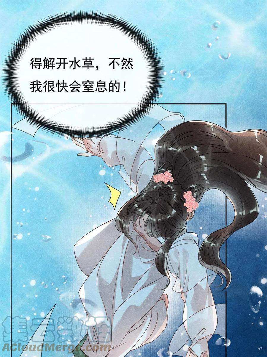 糟糕，又被病娇盯上了！43话 萧衡哭了？