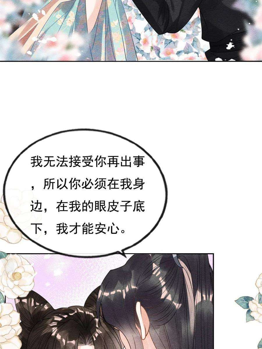 糟糕，又被病娇盯上了！44话 萧衡竟然也可爱了