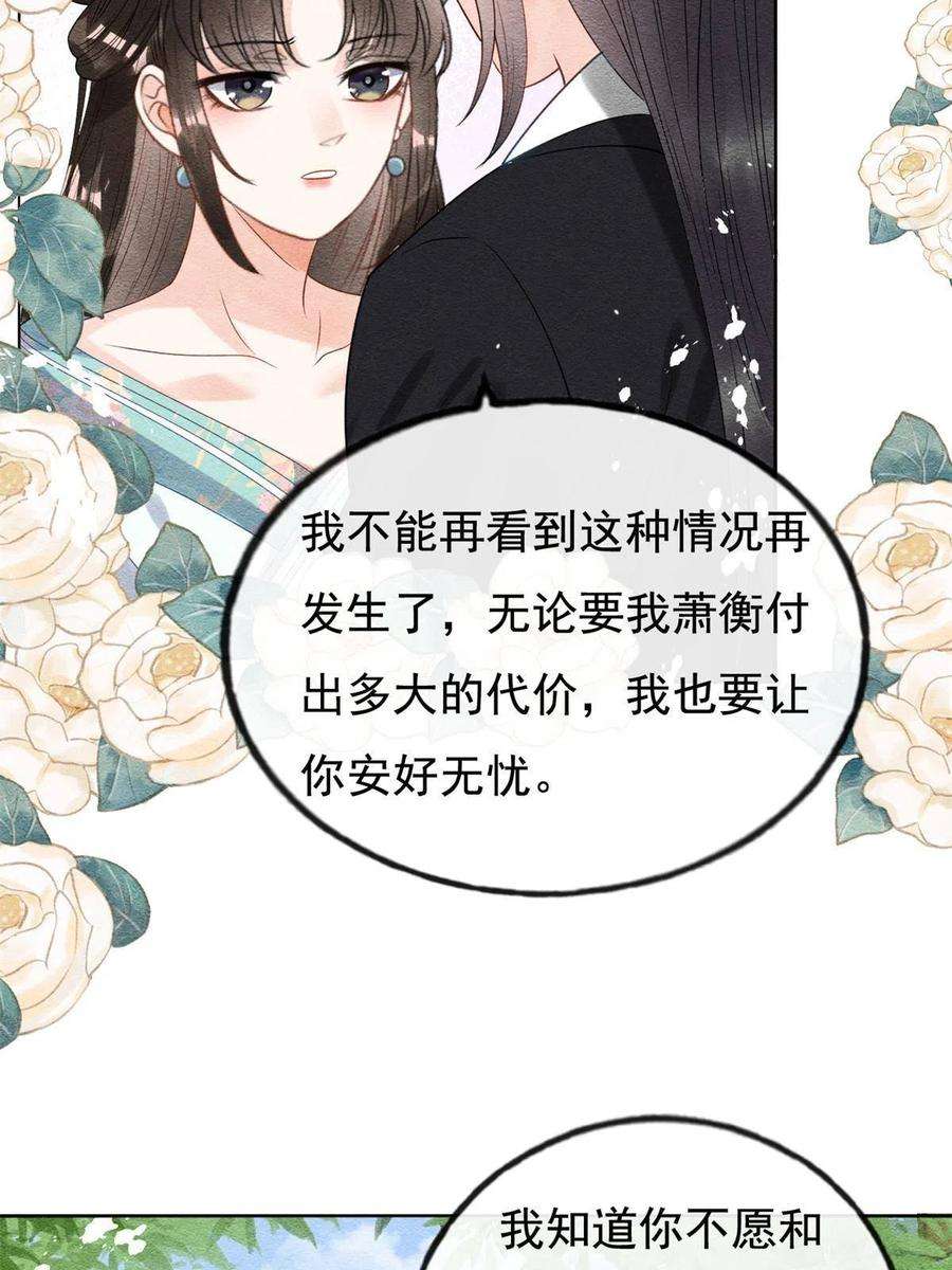 糟糕，又被病娇盯上了！44话 萧衡竟然也可爱了