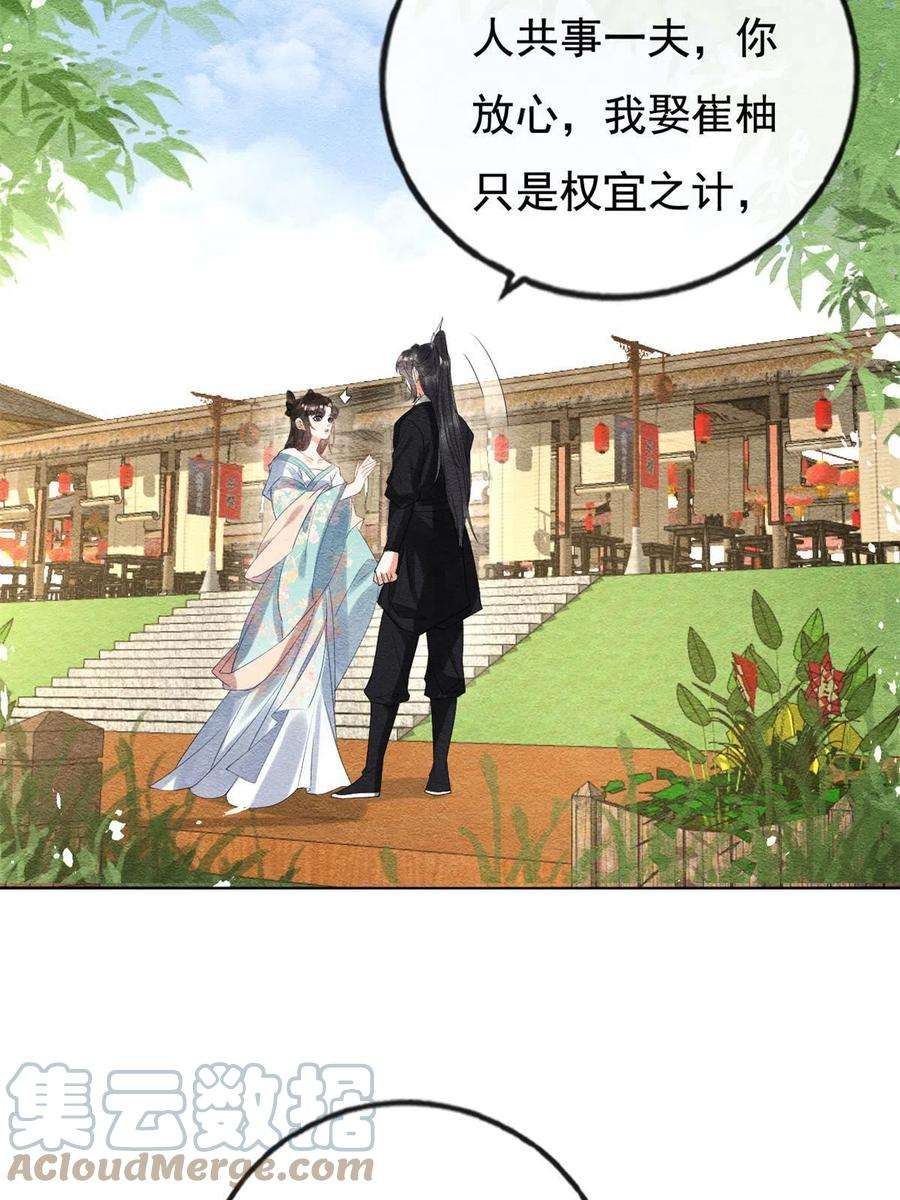 糟糕，又被病娇盯上了！44话 萧衡竟然也可爱了