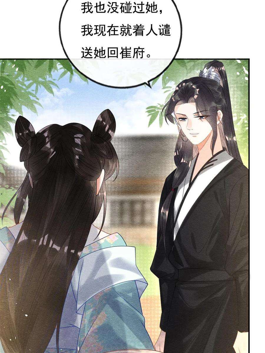 糟糕，又被病娇盯上了！44话 萧衡竟然也可爱了