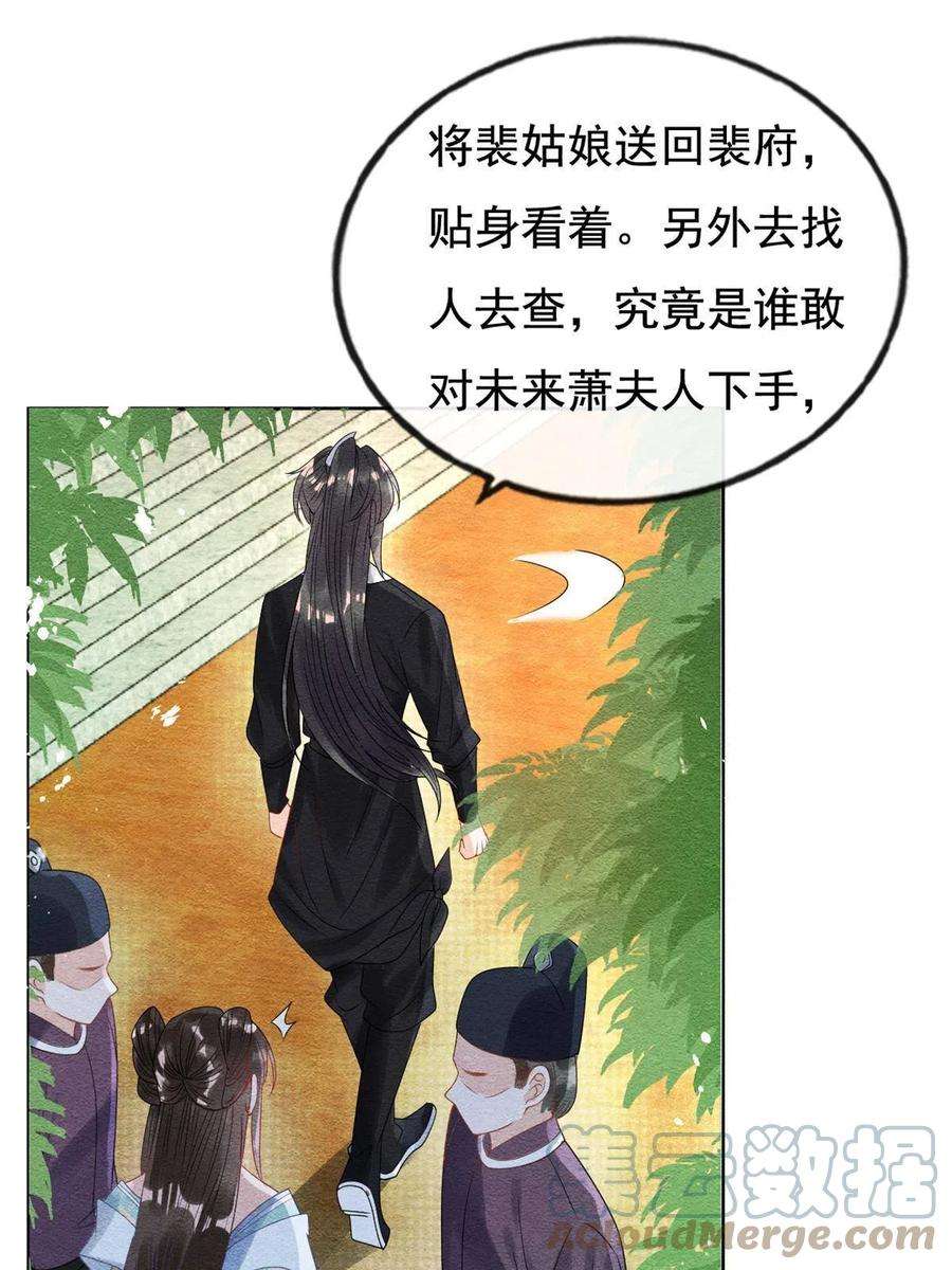 糟糕，又被病娇盯上了！44话 萧衡竟然也可爱了