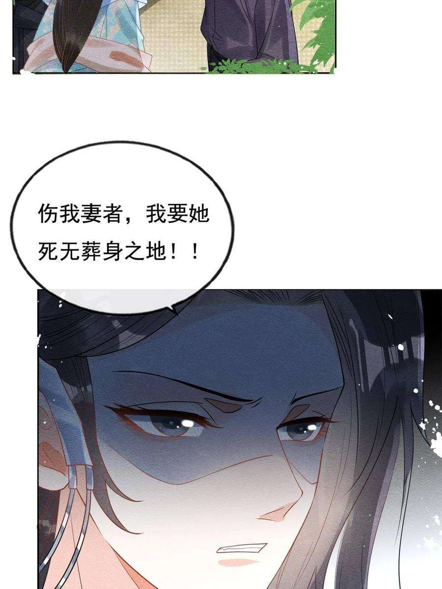 糟糕，又被病娇盯上了！44话 萧衡竟然也可爱了