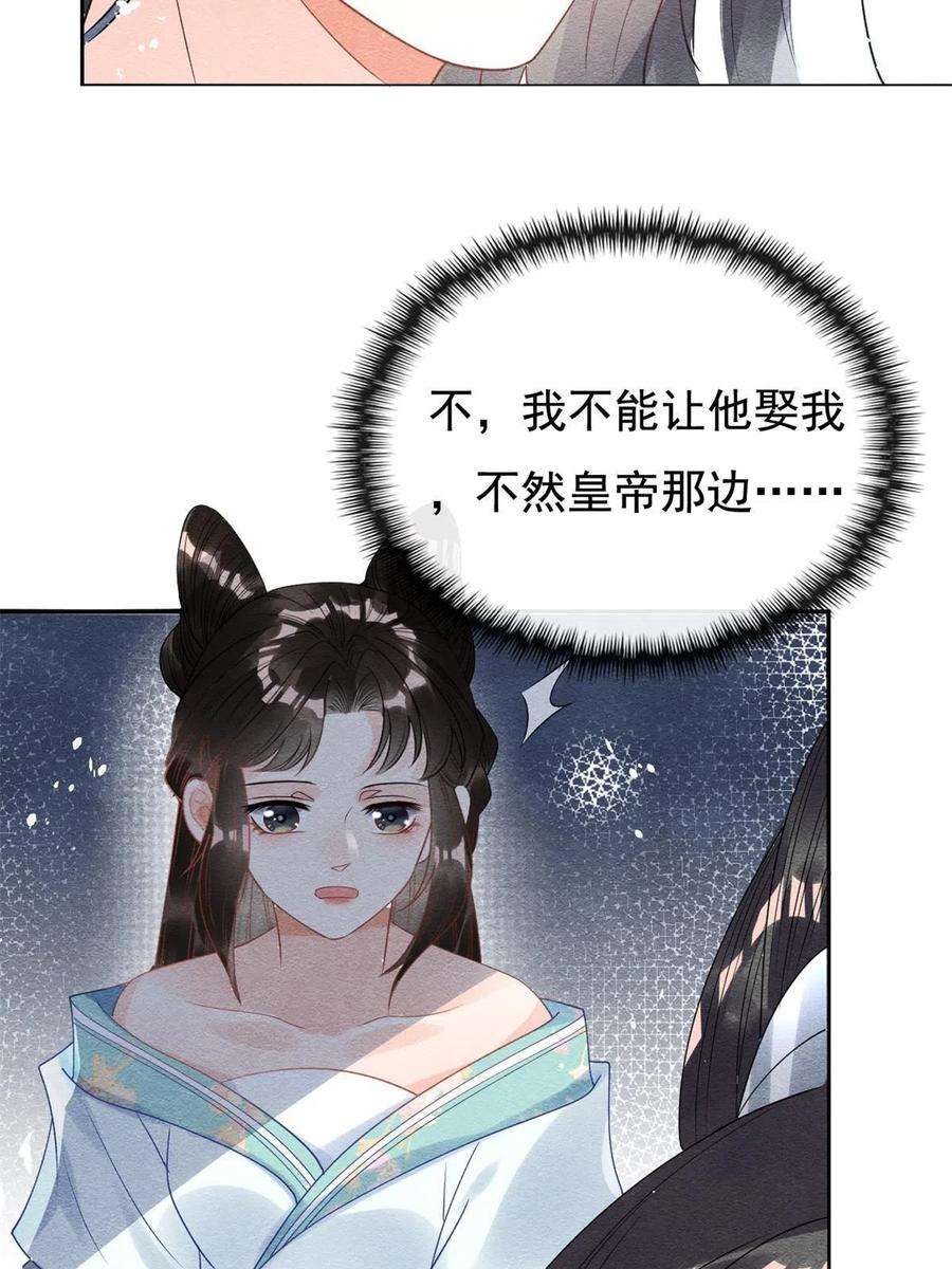 糟糕，又被病娇盯上了！44话 萧衡竟然也可爱了