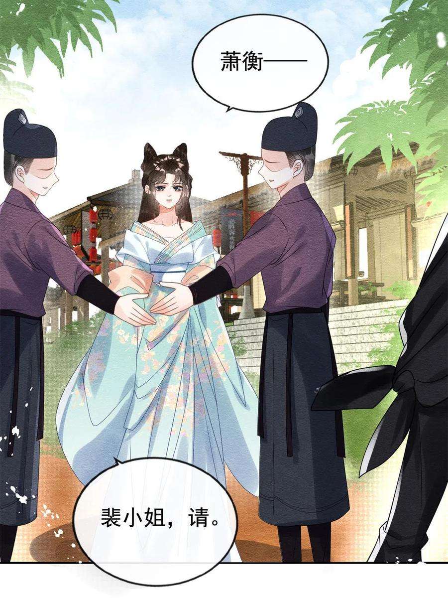 糟糕，又被病娇盯上了！44话 萧衡竟然也可爱了