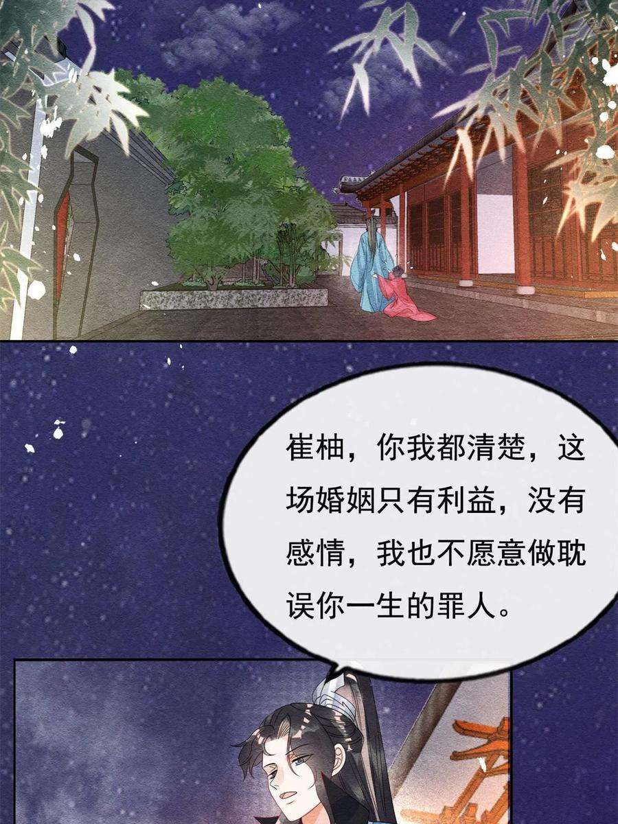 糟糕，又被病娇盯上了！44话 萧衡竟然也可爱了