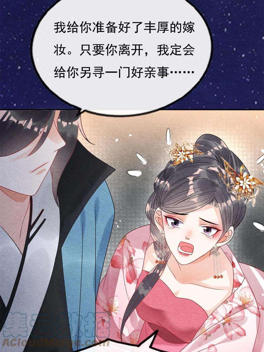 糟糕，又被病娇盯上了！44话 萧衡竟然也可爱了