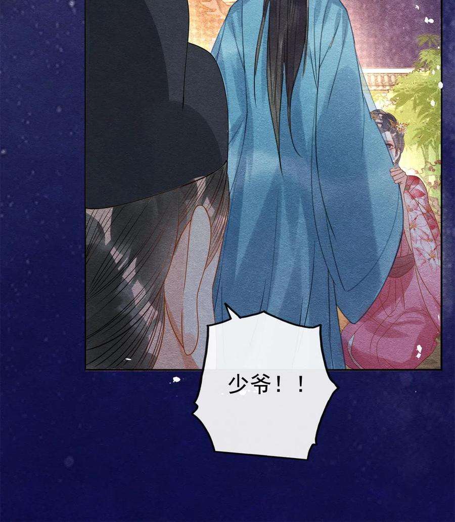 糟糕，又被病娇盯上了！44话 萧衡竟然也可爱了