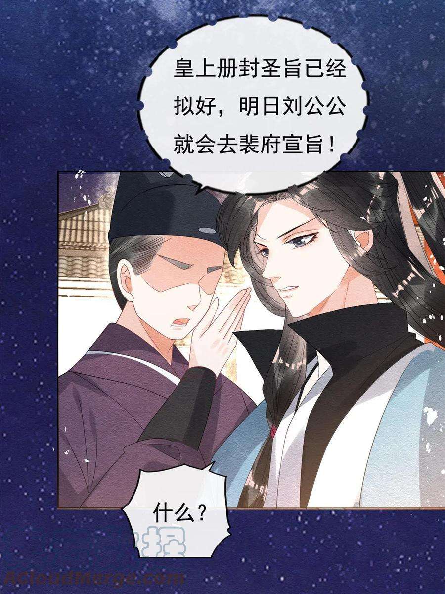 糟糕，又被病娇盯上了！44话 萧衡竟然也可爱了