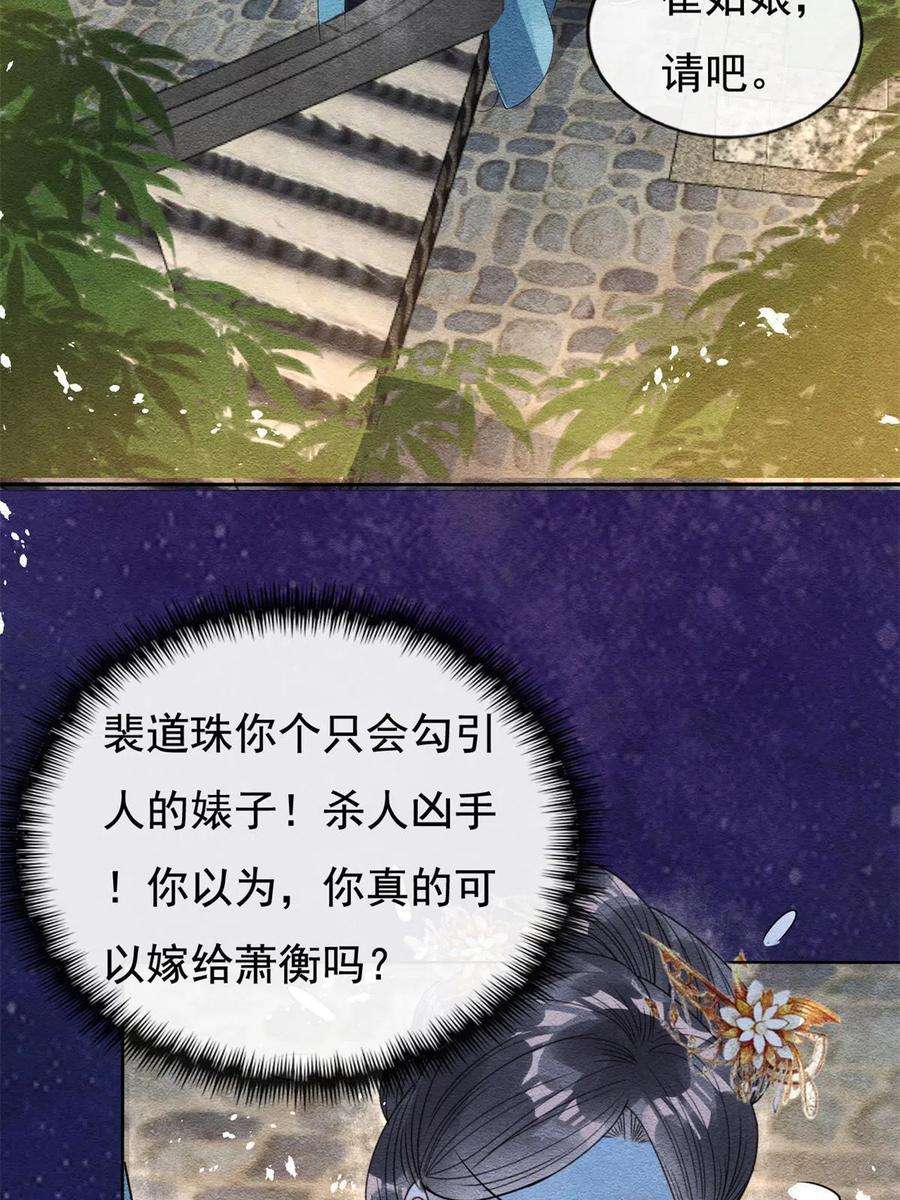 糟糕，又被病娇盯上了！44话 萧衡竟然也可爱了