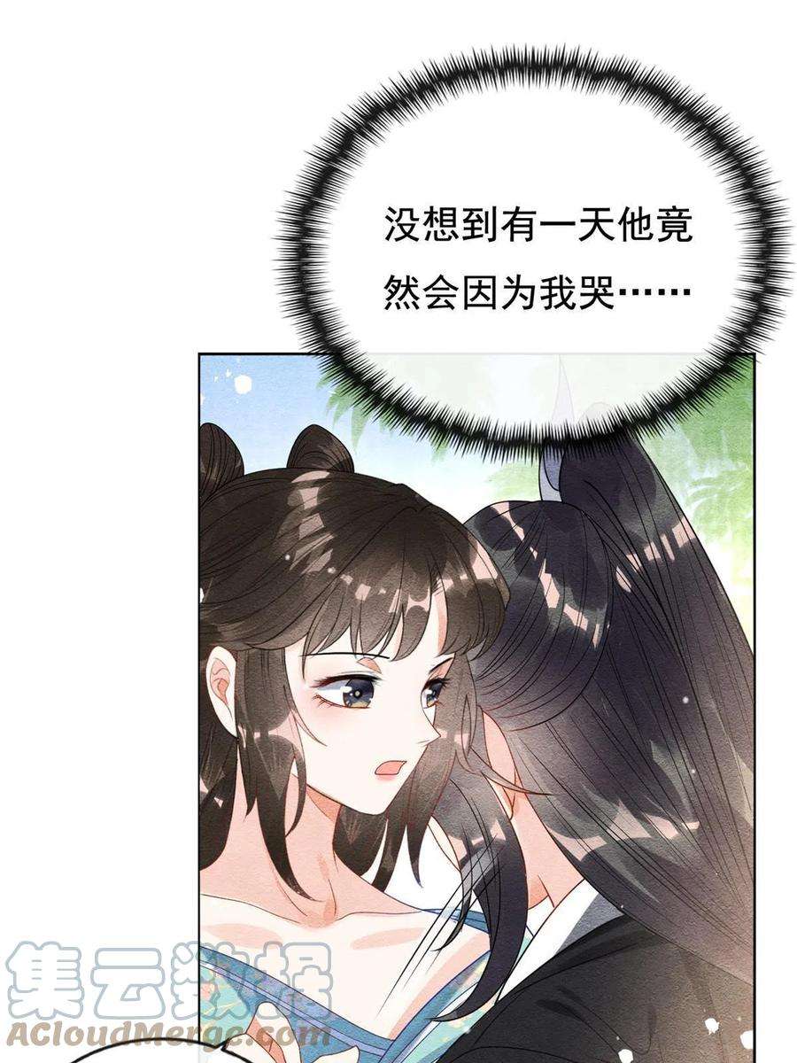 糟糕，又被病娇盯上了！44话 萧衡竟然也可爱了