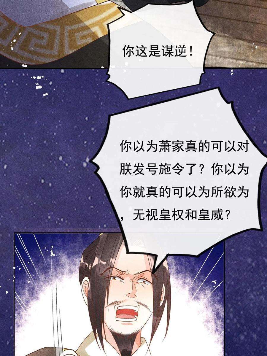 糟糕，又被病娇盯上了！44话 萧衡竟然也可爱了