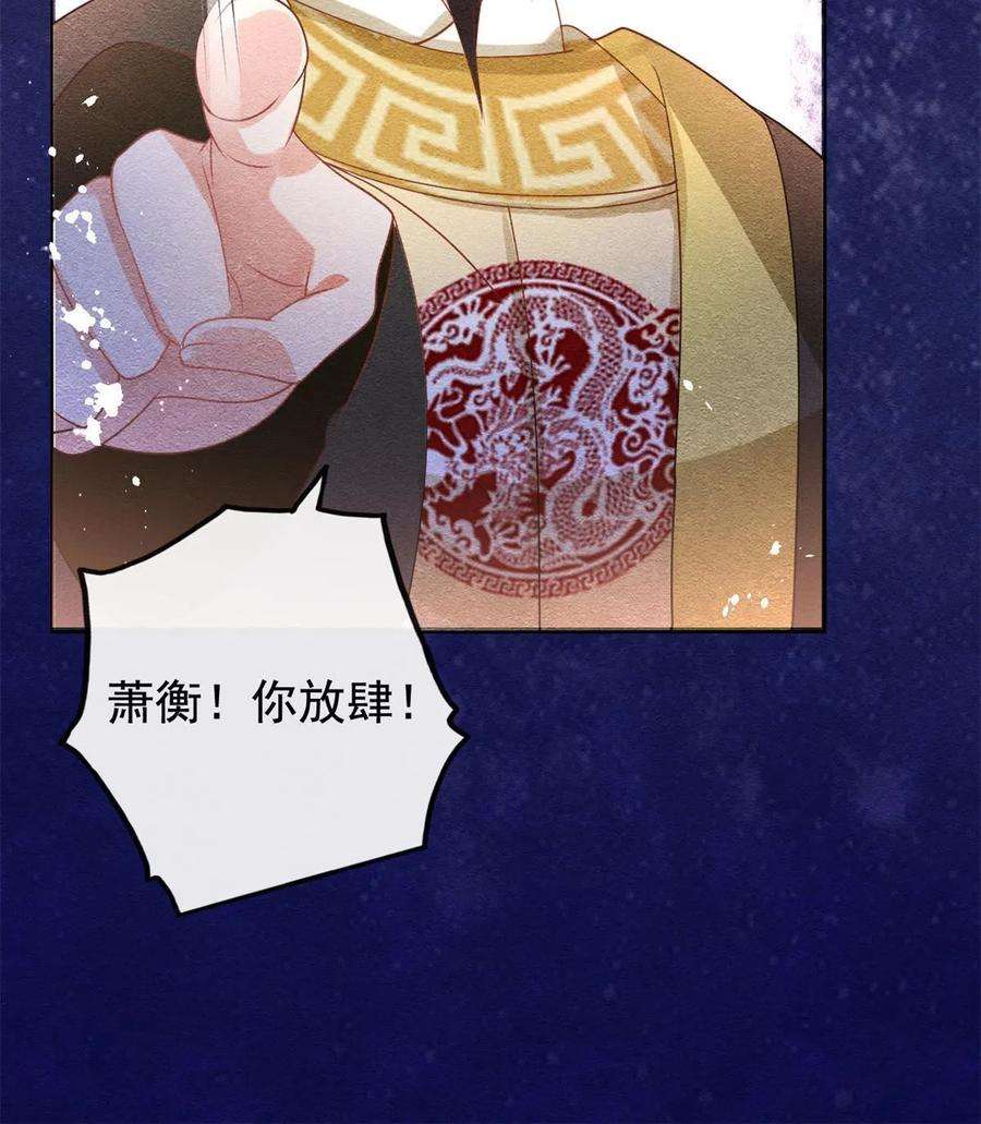 糟糕，又被病娇盯上了！44话 萧衡竟然也可爱了