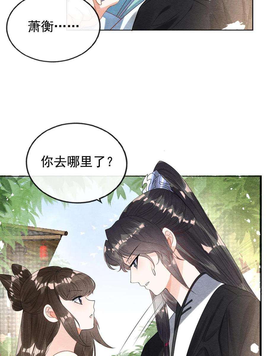 糟糕，又被病娇盯上了！44话 萧衡竟然也可爱了