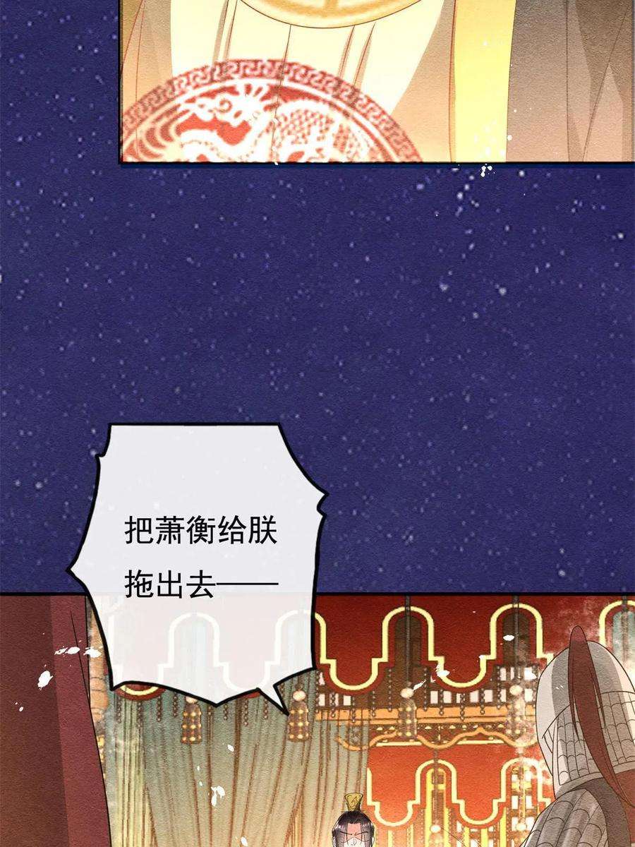 糟糕，又被病娇盯上了！44话 萧衡竟然也可爱了