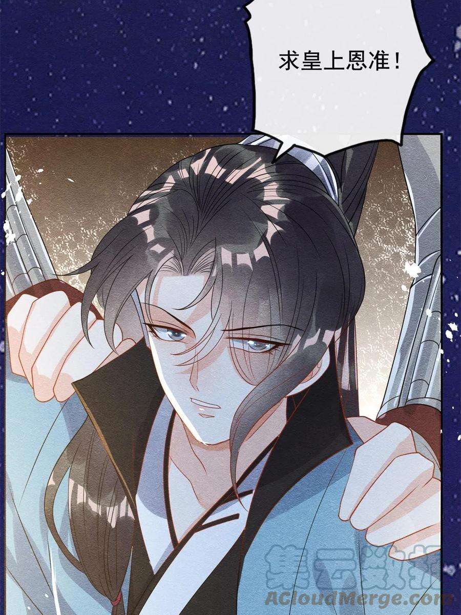 糟糕，又被病娇盯上了！44话 萧衡竟然也可爱了